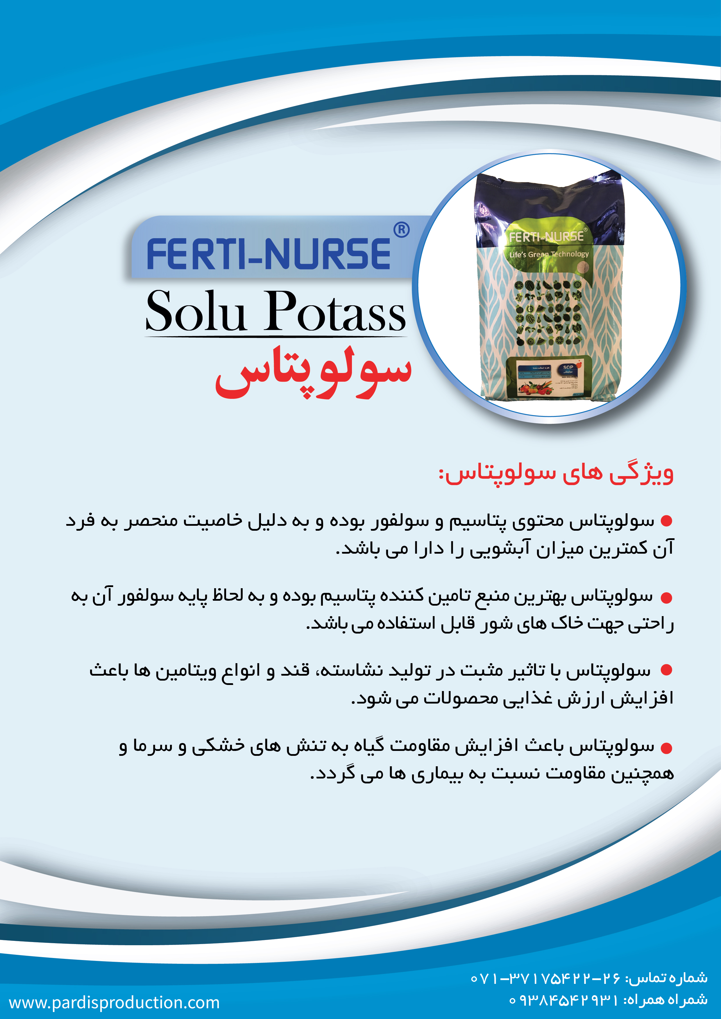 سولوپتاس فرتی نرس