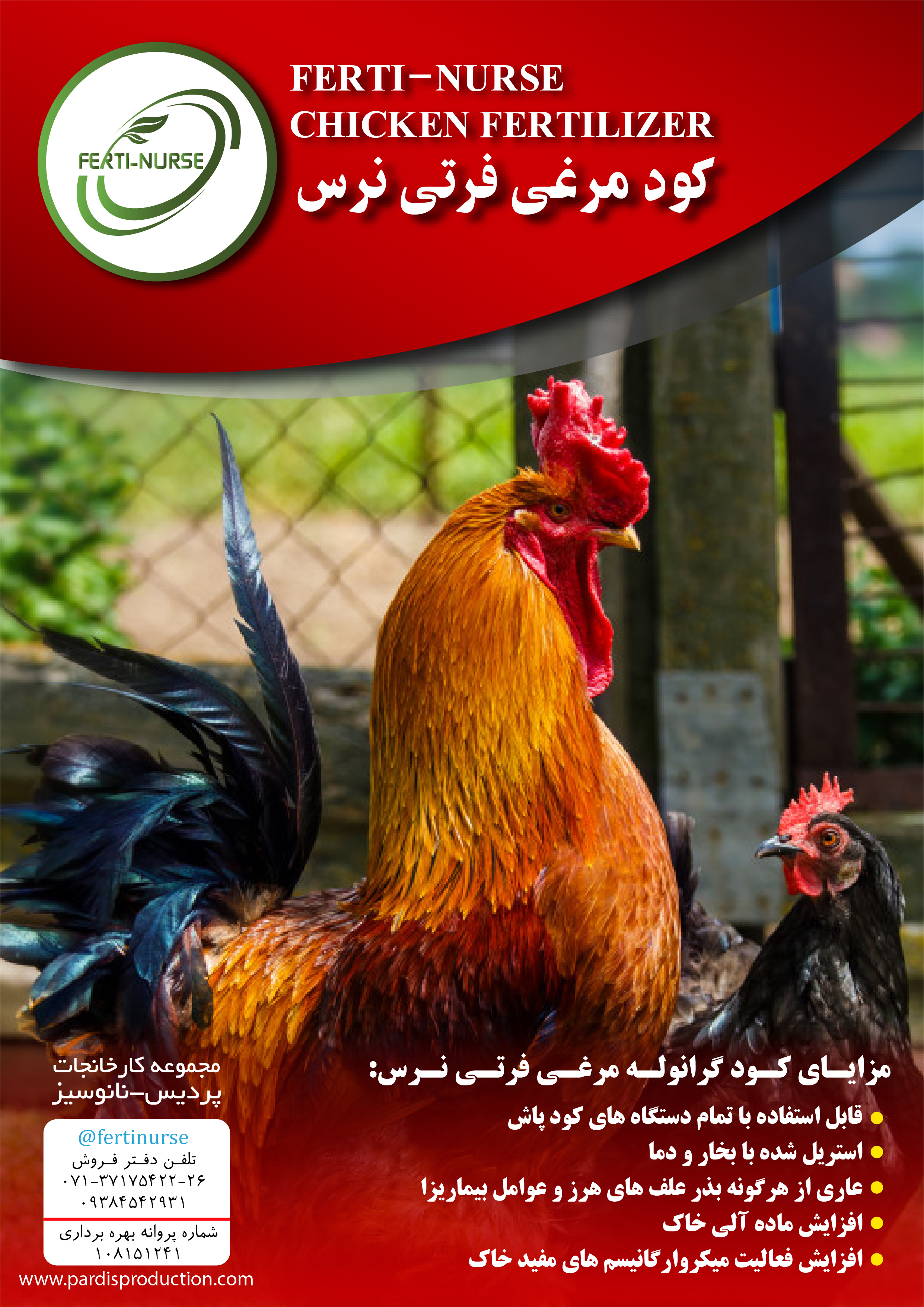 کود گرانوله مرغی فرتی نرس🐔