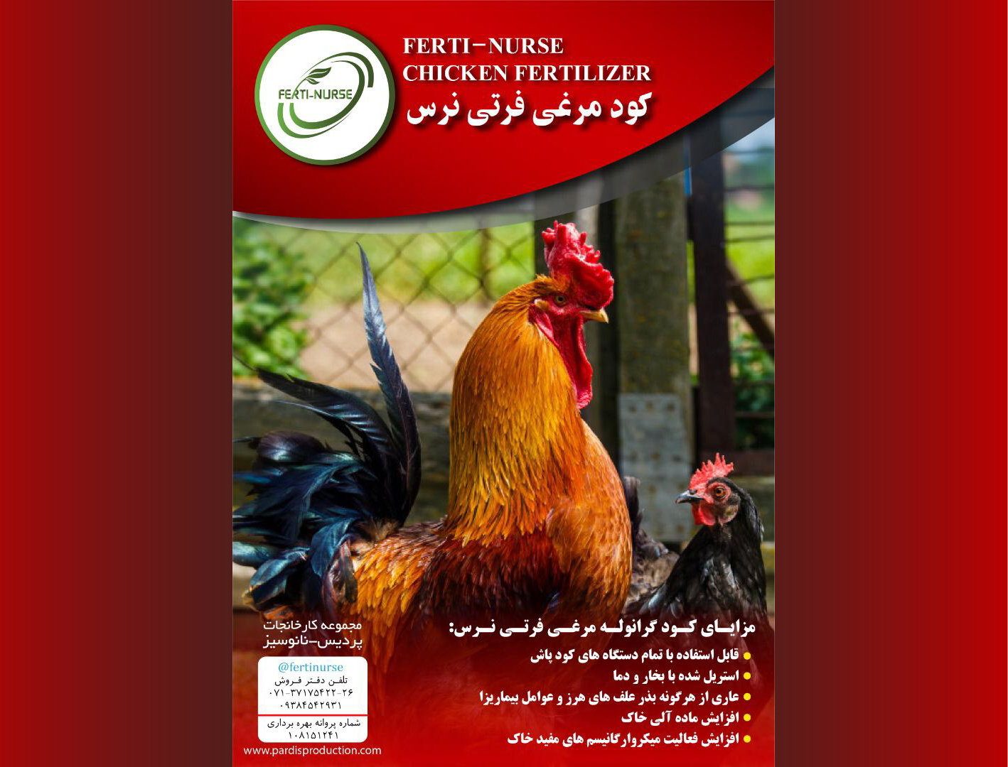 کود گرانوله مرغی فرتی نرس🐔