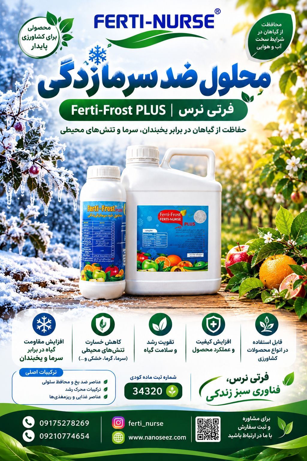 فرتی فراست فرتی نرس